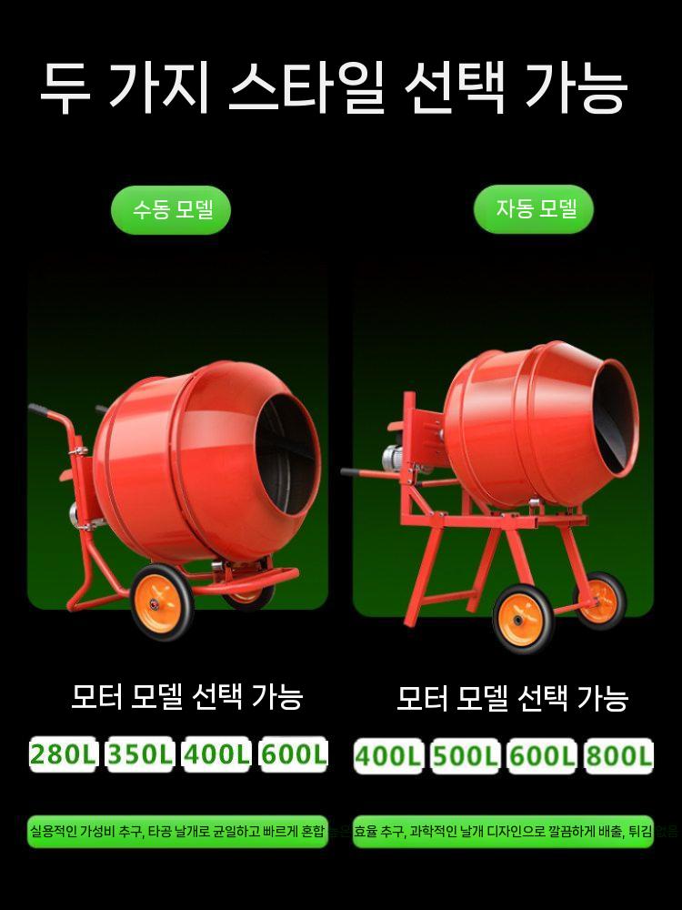 시멘트 믹서기 콘크리트 교반기 드릴 혼합기 반죽 280리터 - 상세 이미지 4