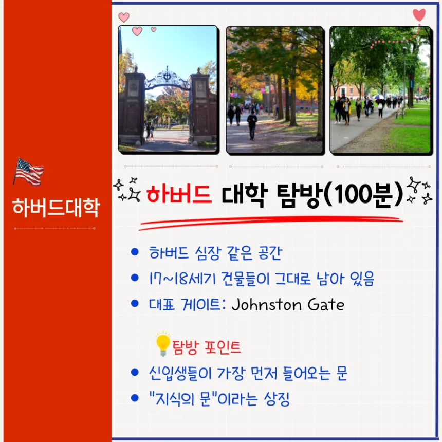 하버드 대학생과 함께하는 하버드 대학교 투어 & 멘토링 (최소3명 이상) by 아이체험여행 - 상세 이미지 5