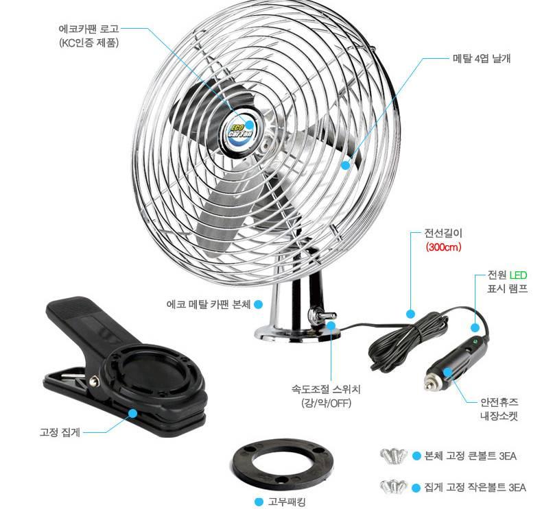 차량용 24볼트 선풍기 트럭용 선풍기 포크레인 시거 잭 선풍기 이미지 6