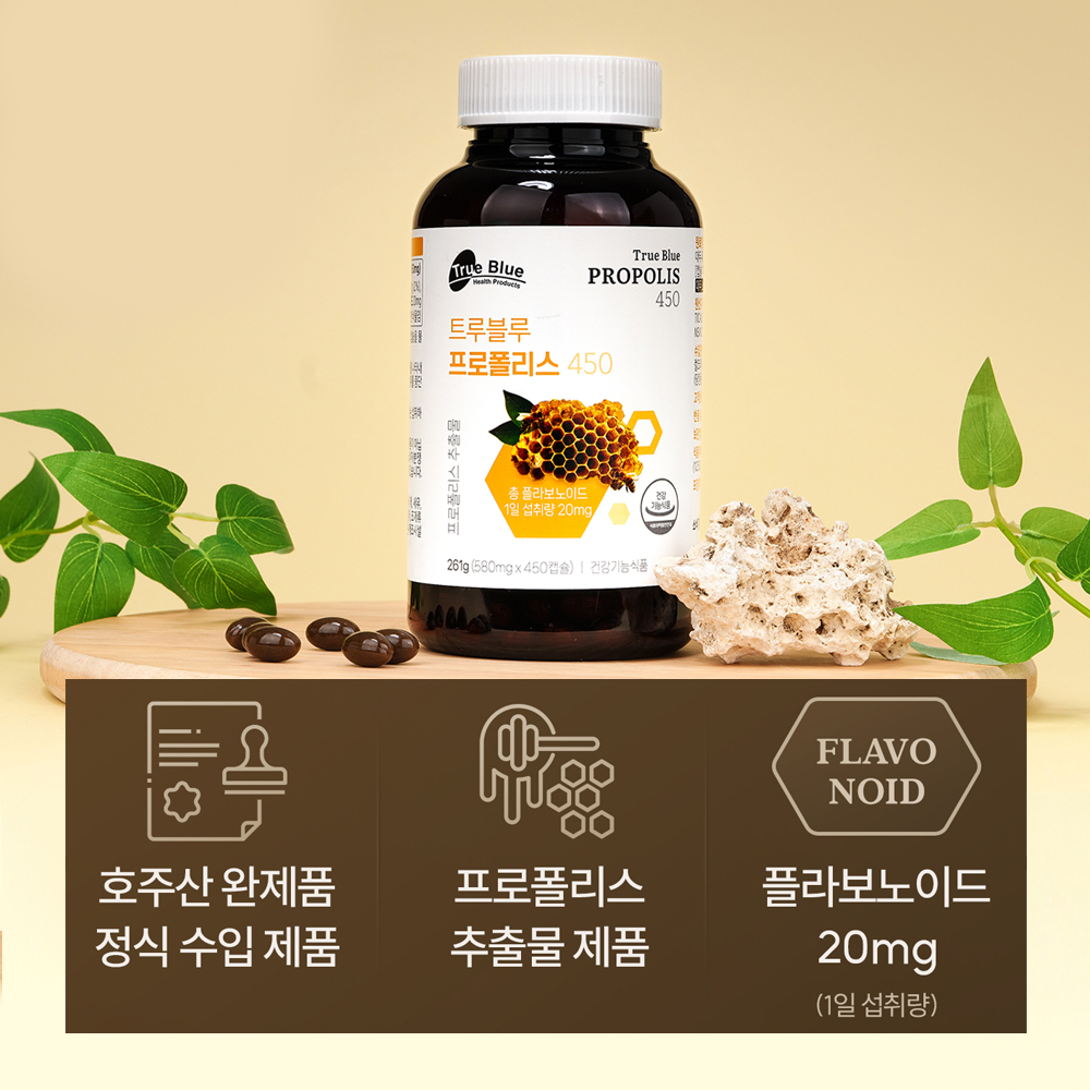 코스트코 트루블루 프로폴리스 450 호주산 프로폴리스 518mg x 450캡슐 2개 이미지 6