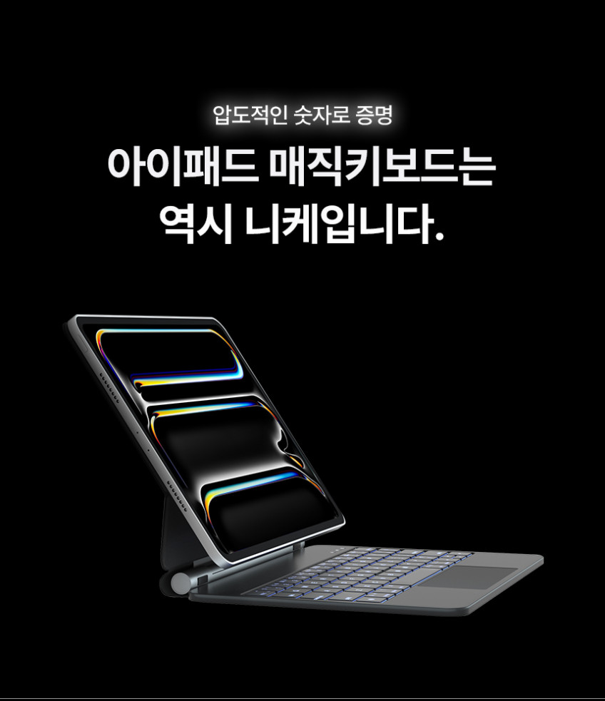 니케 아이패드 프로 12.9 매직 키보드 구조독 케이스 에어 8세대 7세대 6세대 13 M4 M3 M2 매직키보드 케이스 한국어 Magkeys 판매처 상세 정보 이미지 2