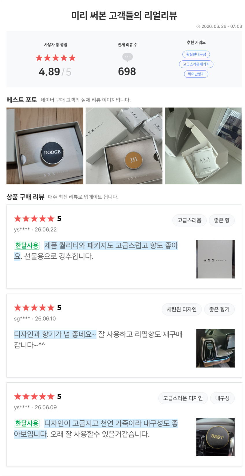 엑세스스튜디오 차량용 방향제 제로토 명품 소가죽 고급 디퓨저 이니셜 각인 블랙체리 판매처 상세 정보 이미지 2