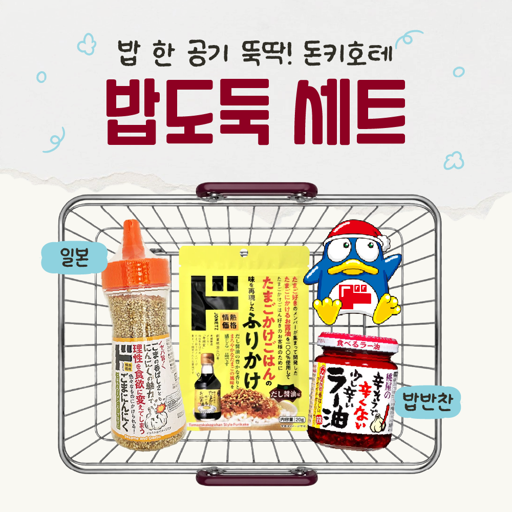 일본 세트 상품 돈키호테 밥도둑 세트 3종 마늘참깨 모모야 후리카케 - 상품 이미지