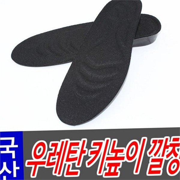 기능성 우레탄 깔창 높이 키높이 깔창 충격 흡수 발바닥 편한 - 상품 이미지