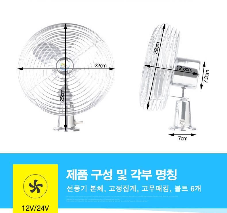 차량용 24볼트 선풍기 트럭용 선풍기 포크레인 시거 잭 선풍기 - 상세 이미지 5