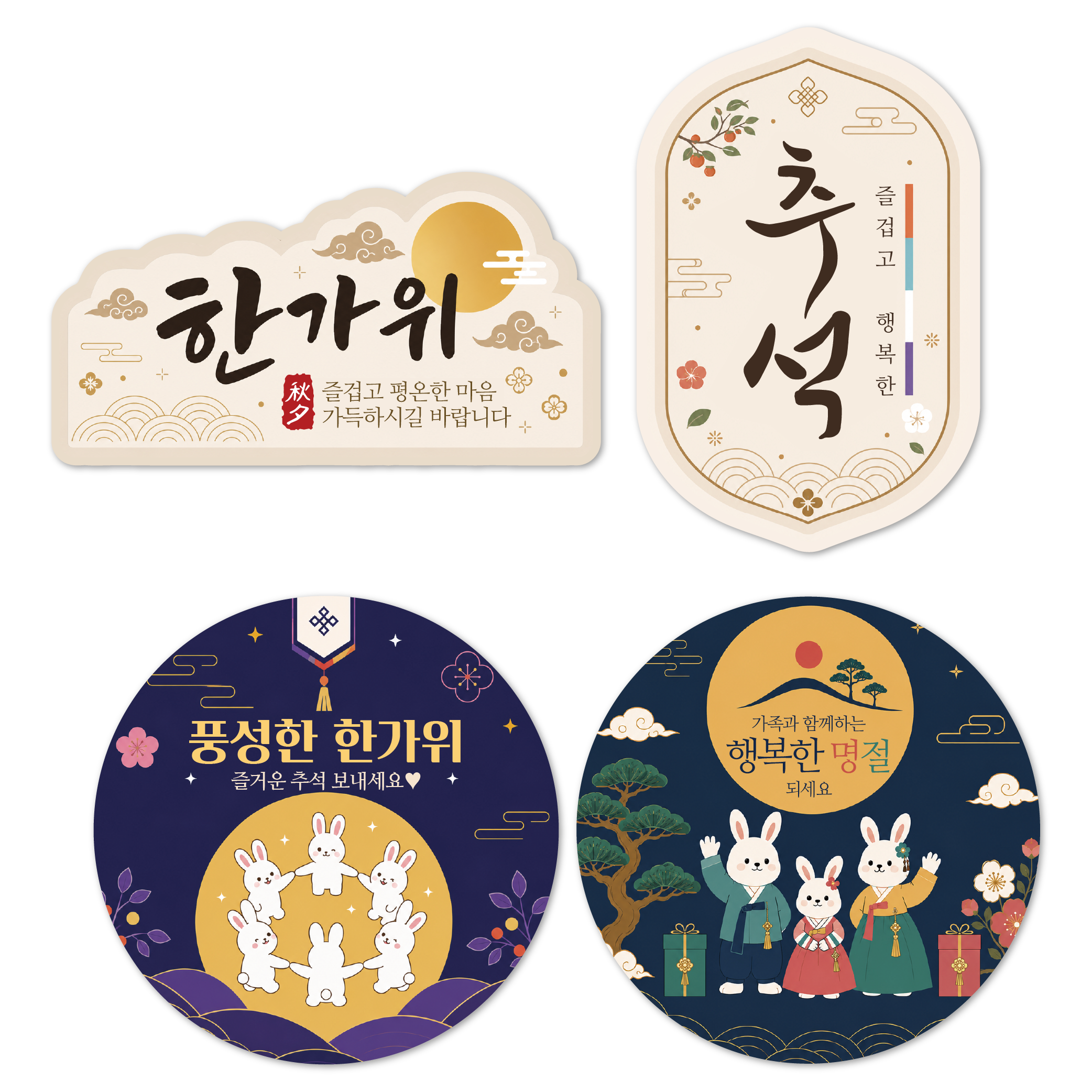 한가위 추석 명절 사각 원형 소량 스티커 제작 01 자유형 46x65mm 15개 - 상세 이미지 4