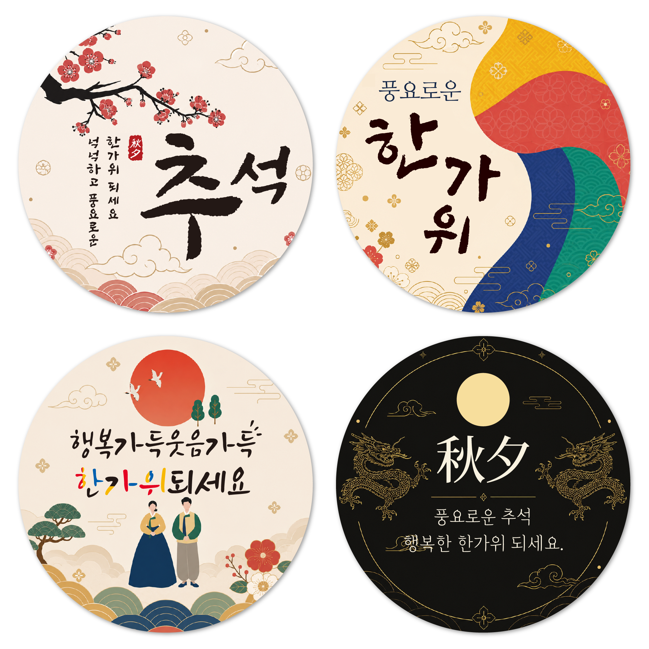 한가위 추석 명절 사각 원형 소량 스티커 제작 01 자유형 46x65mm 15개 이미지 6