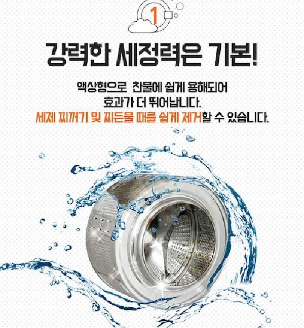 통세척 전용 세제 냄새 드럼세탁기 세척세재 - 상세 이미지 3