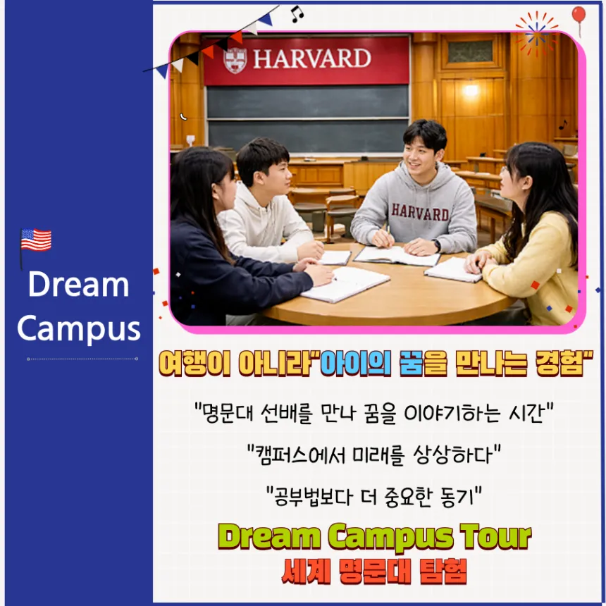 하버드 대학생과 함께하는 하버드 대학교 투어 & 멘토링 (최소3명 이상) by 아이체험여행 - 상세 이미지 4