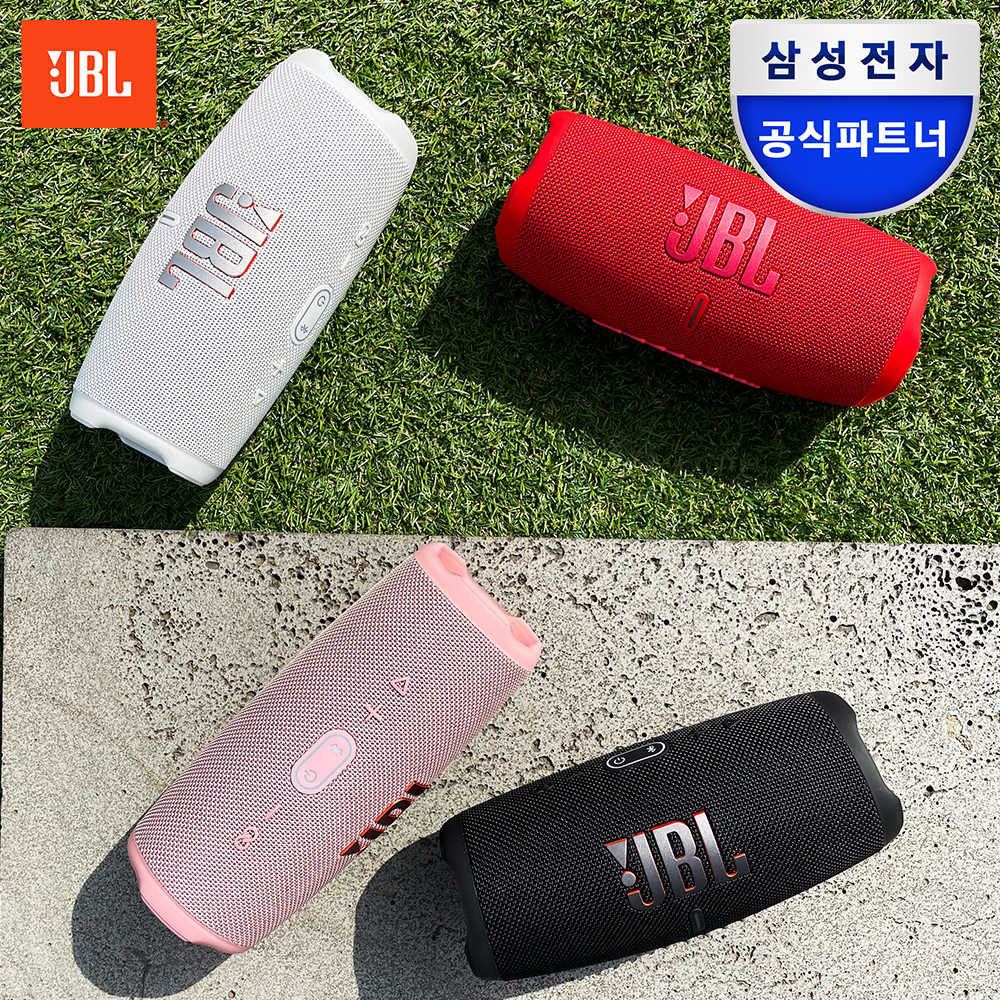 삼성전자 JBL CHARGE 5 아이들과 함께해도 소음 걱정 적은 사운드 변화 경험