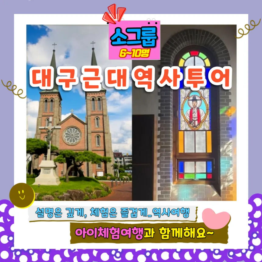 대구근대역사 도슨트투어 6~10명 소규모 가격 비교 아이고고 대구근대역사 도슨트투어 6~10명 소규모