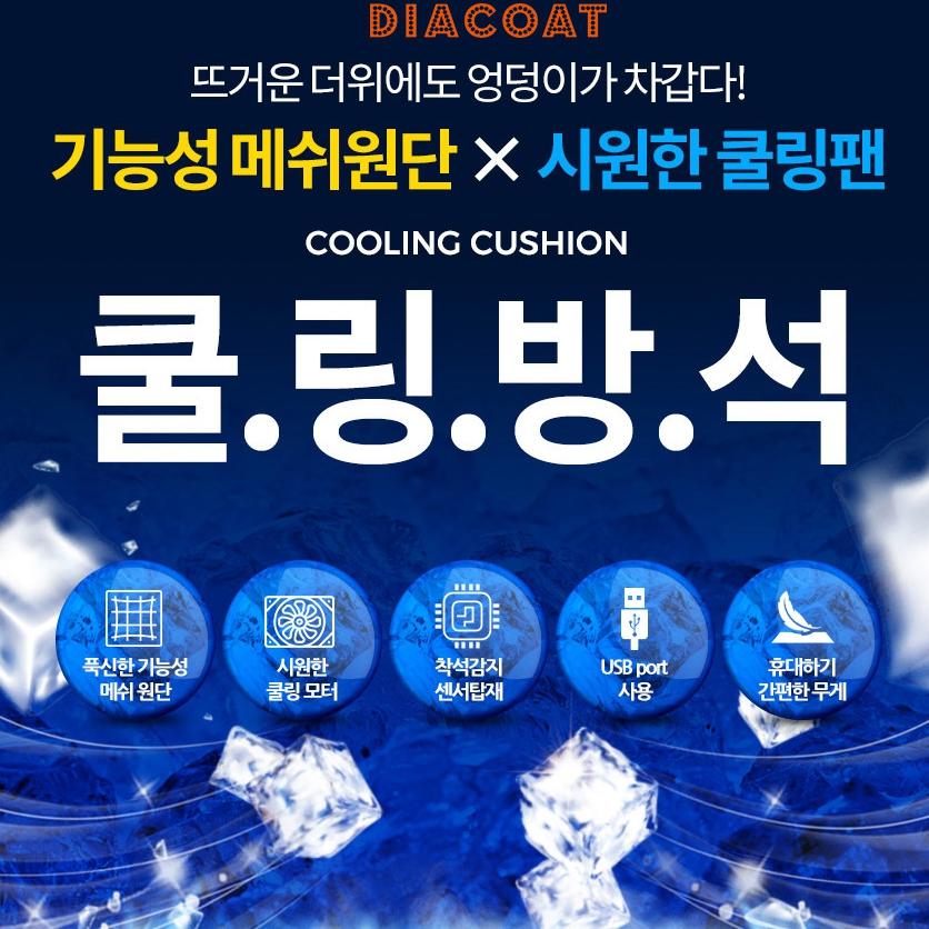 센서 쿨방석 차량용 송풍방석 차량의자방석 - 상세 이미지 4