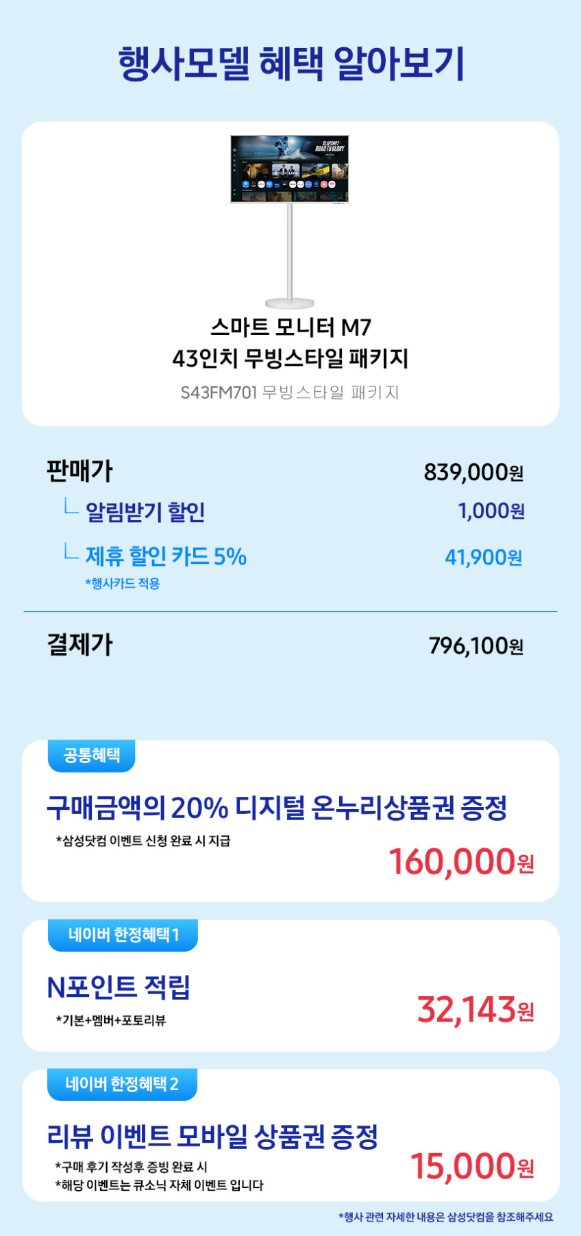 삼성전자 무빙스타일 M7 107.9cm(43인치) M70F 스탠다드 4K UHD 이동식 패키지 판매처 상세 정보 이미지 3