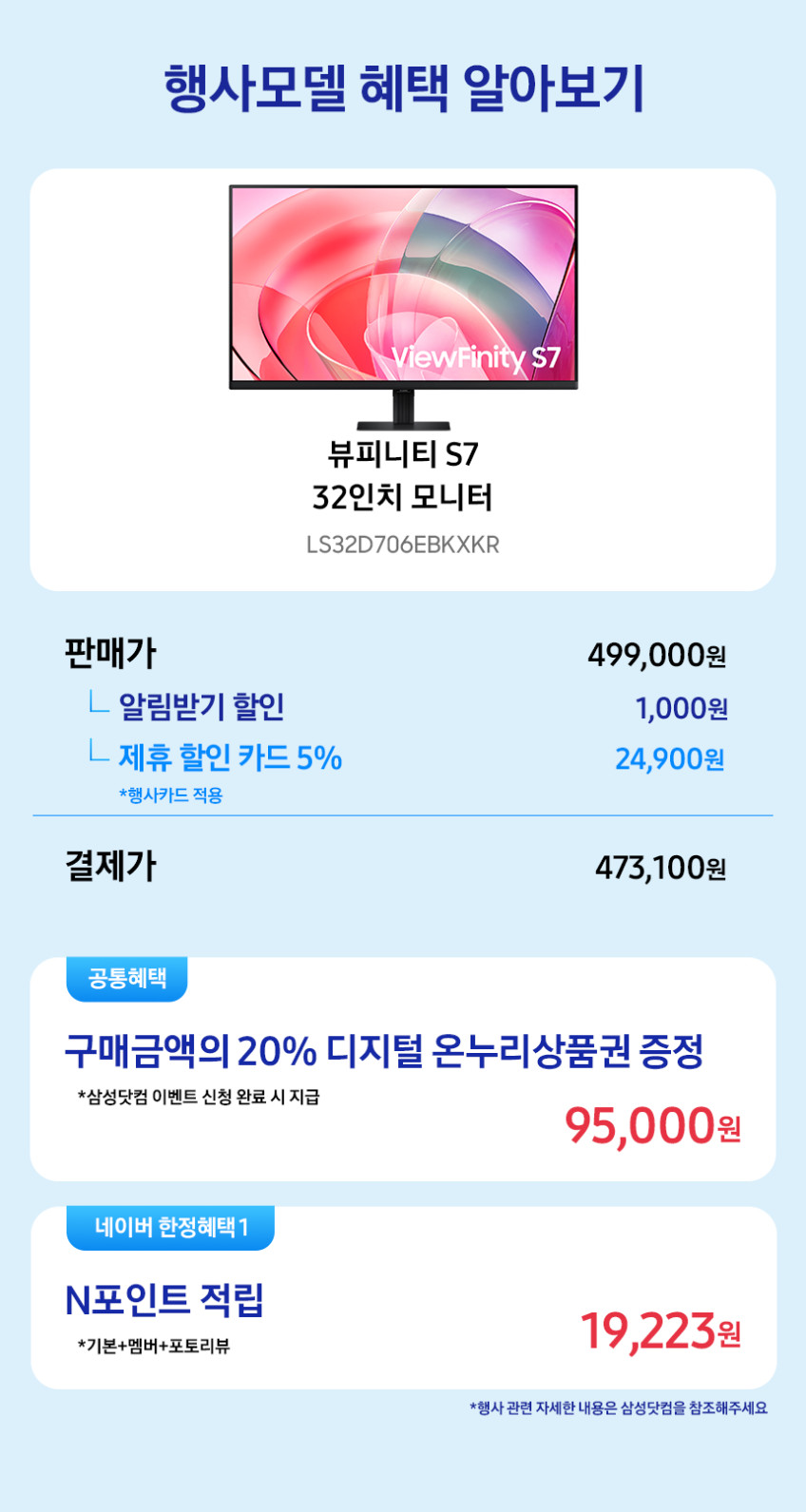 삼성 뷰피니티 S7 S32D706 80cm(32인치) 블랙 IPS 4K UHD 평면 모니터 판매처 상세 정보 이미지 3