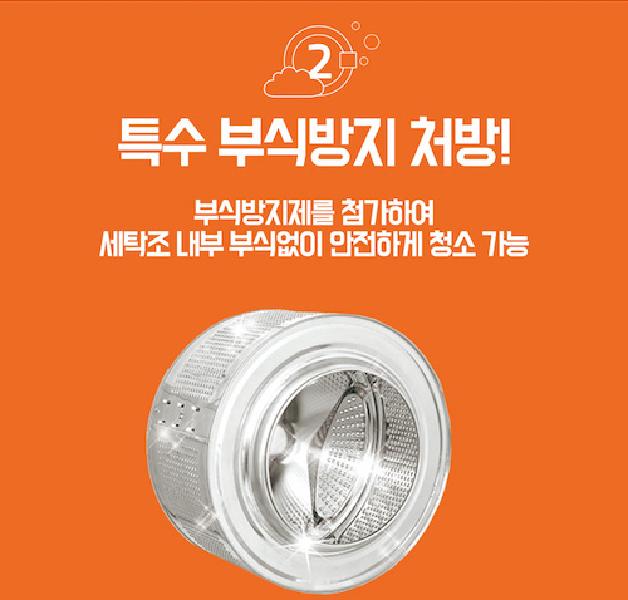 통세척 전용 세제 냄새 드럼세탁기 세척세재 - 상세 이미지 4