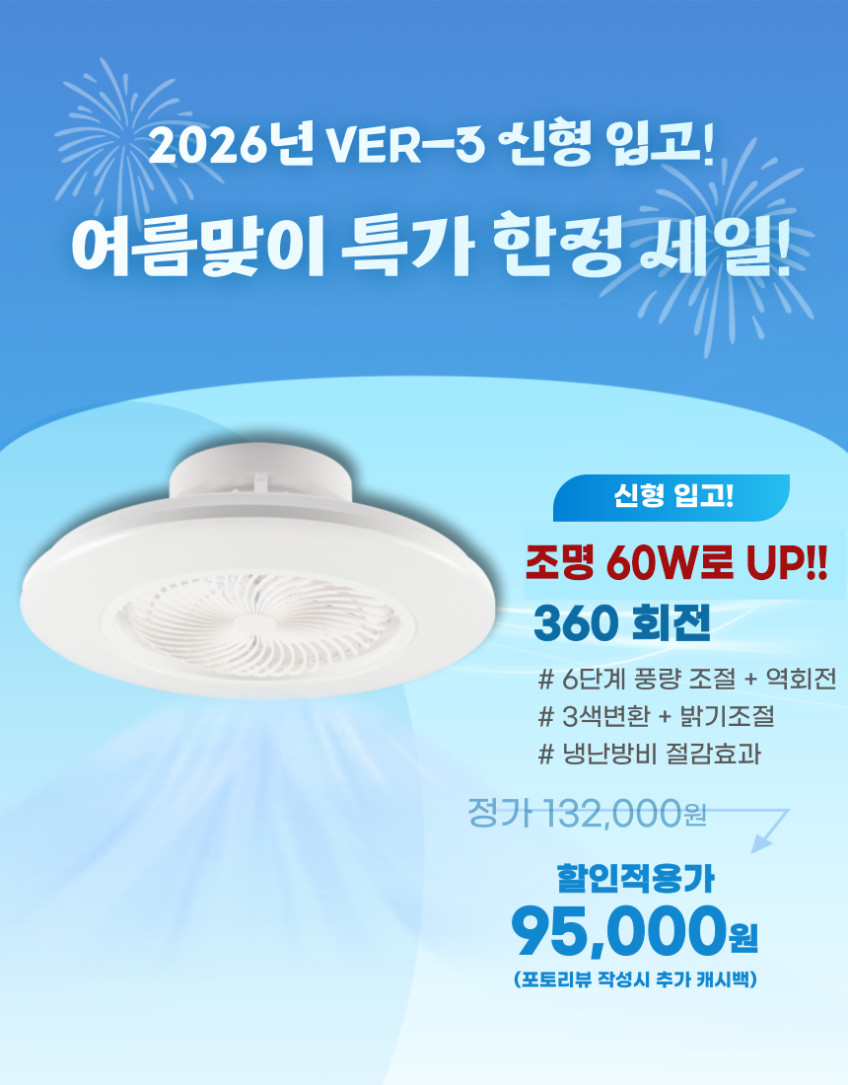 더쎈 VER-3 78W 스윙 서큘레이터 600 서큐라이트 360도 조명 실링팬 디밍 판매처 상세 정보 이미지 1