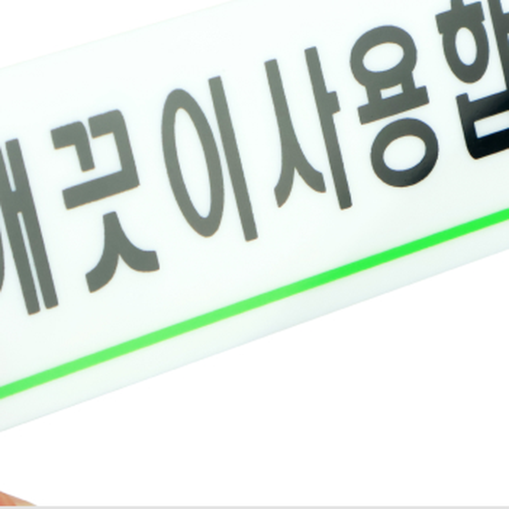 입체감정돈용사인보드 공용공간화장실용안내스티커 아크릴공공장소표시판 - 상세 이미지 2