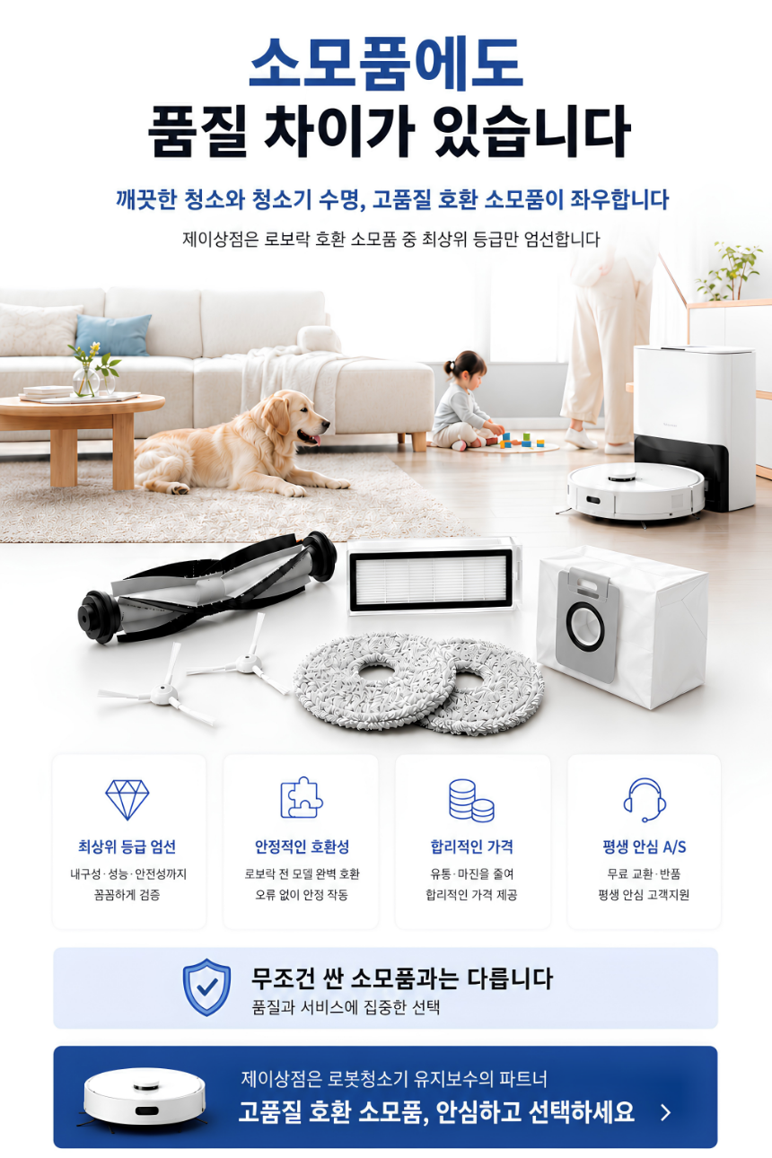 로보락 세제 전용 세정제 세정액 클리너 소모품 S10 S9 S8 Qrevo 판매처 상세 정보 이미지 2