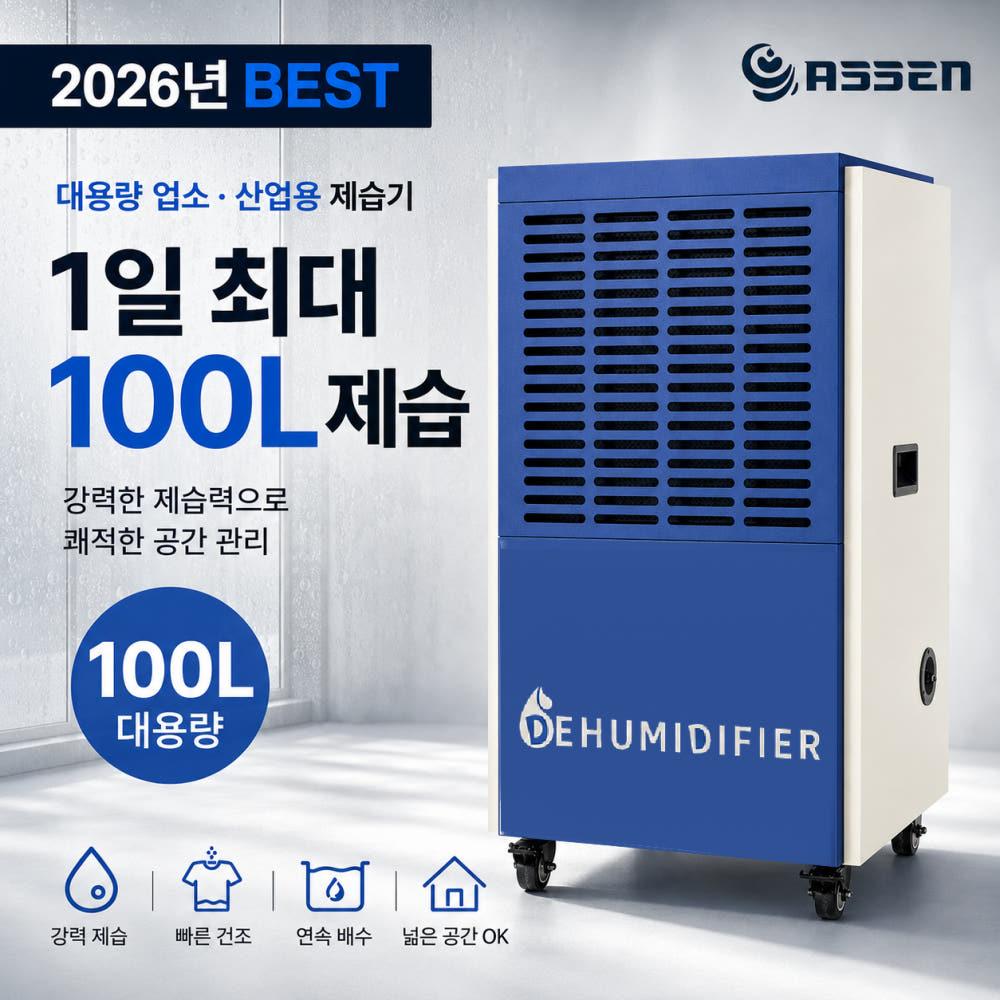 아쎈 대용량 100리터 산업용 창고 지하실 공업용제습기 자연배수 FA-115U - 상세 이미지 4
