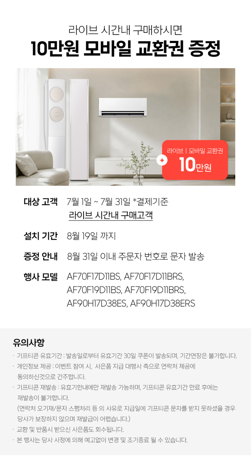 삼성전자 무풍 멀티형 에어컨 AF70F19D11BRS 일반배관 전국, 기본설치비포함 판매처 상세 정보 이미지 3