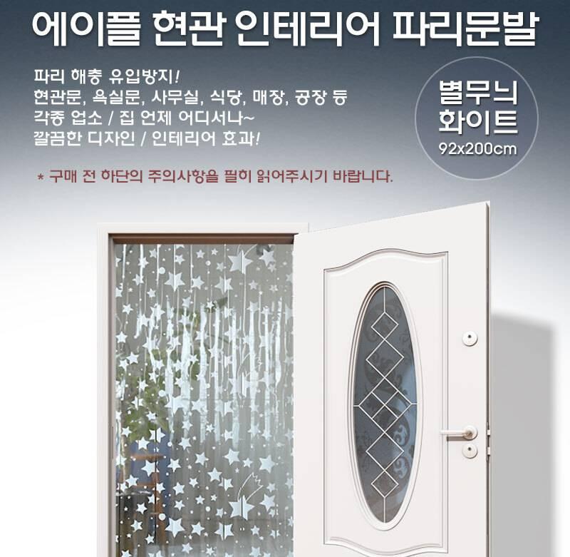출입구 방충 모기 문발 현관문 파리 문발 화이트 - 상세 이미지 2
