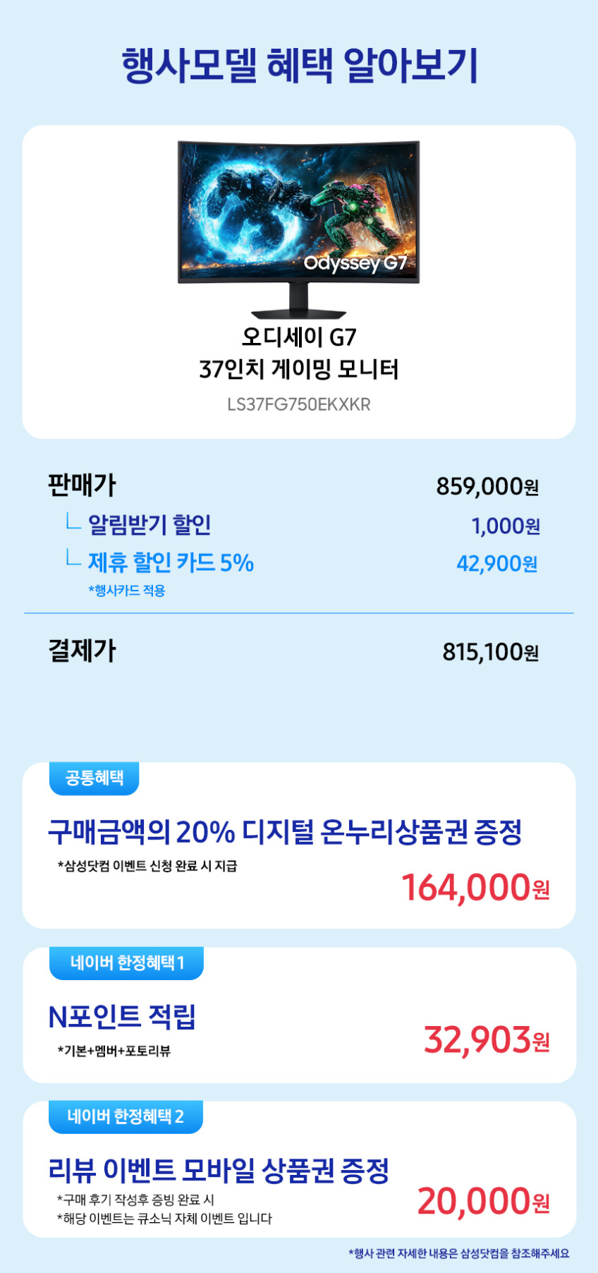 삼성 오디세이 G7 G75F LS37FG750EKXKR 4K UHD 165Hz 커브드 게이밍 모니터 판매처 상세 정보 이미지 3