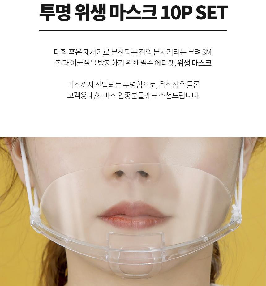 조리용 주방마스크 업소용마스크 음식점투명마스크 10p - 상세 이미지 2