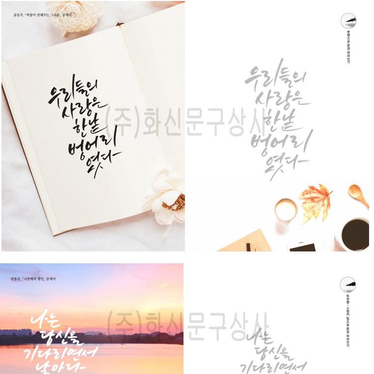캘리그라피 교재 캘리그라피 교본 연습 켈리그라피 노트 손글씨 교본 - 상세 이미지 2