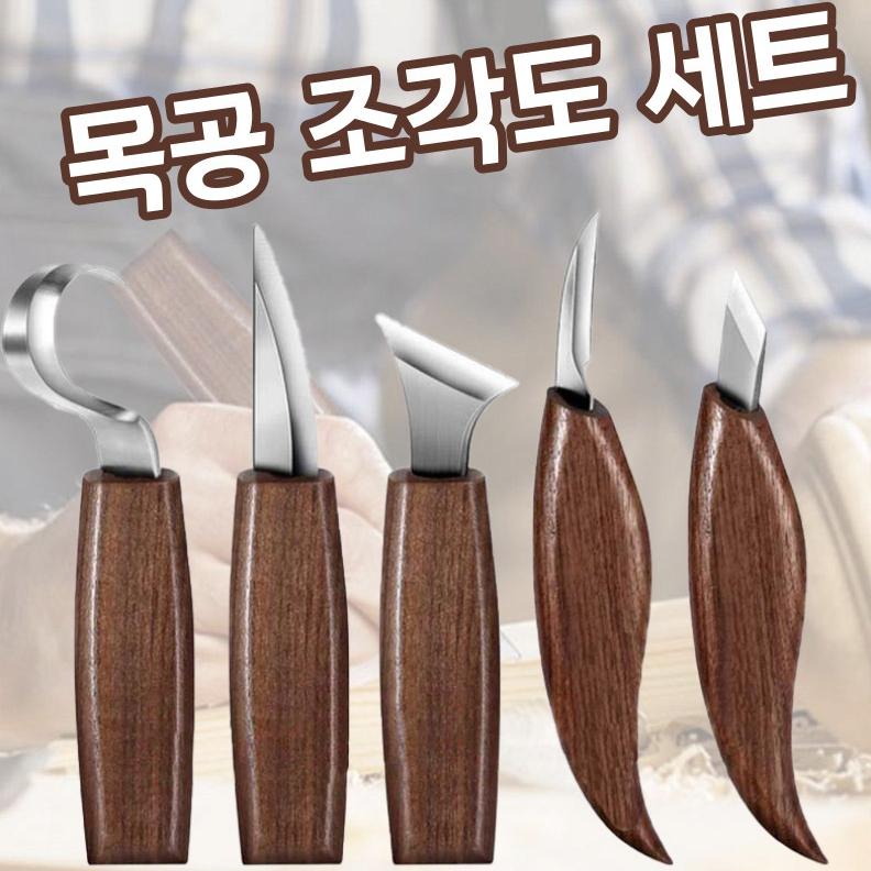 목조각칼 나무공예칼 목공 나무깍는칼 이미지 7