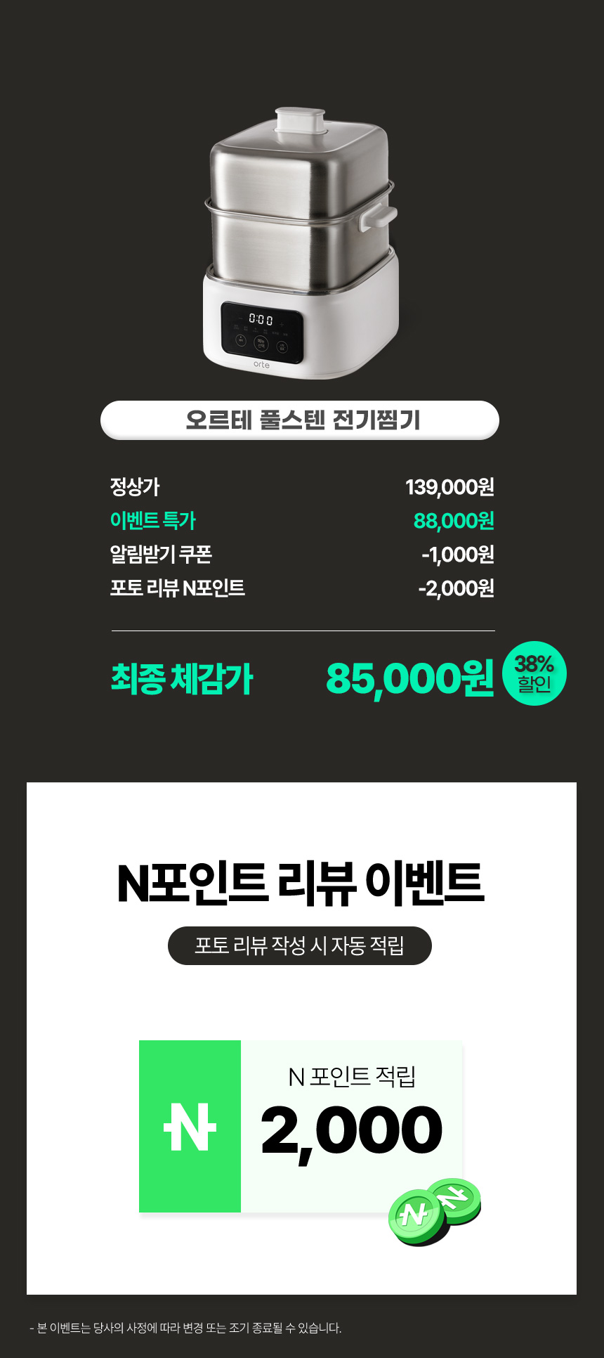 오르테 FULL 스텐 전기 찜기 멀티 쿠커 스팀 계란 달걀삶는기계 고구마 판매처 상세 정보 이미지 2
