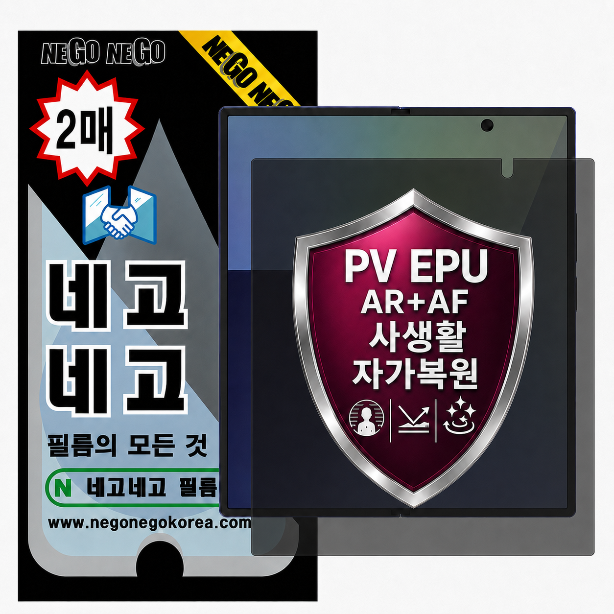 PV EPU (AR AF) 사생활 프라이버시 자가복원 액정보호필름 갤럭시Z 폴드8, 2매입 - 상품 이미지