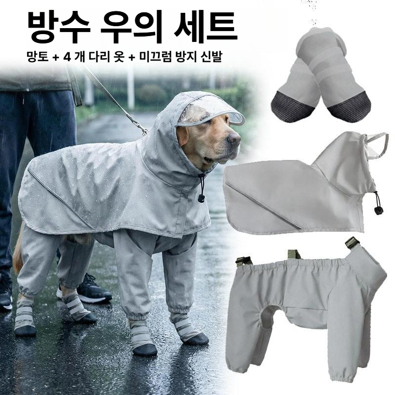 강아지 우비 대형견 우비 초대형견 우비 3XL 애견 레인코트 반려동물 비옷 방수 우의 연회색 우의 3XL - 상품 이미지
