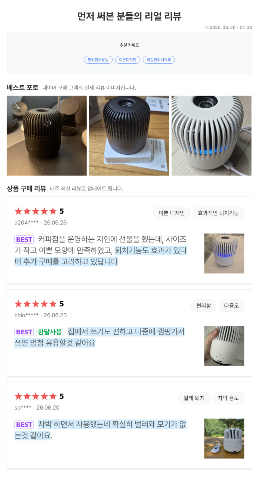 기아차 정식 라이센스 무자극 모기퇴치기 초음파 모스락 가정 차박 캠핑 Kia Collection 판매처 상세 정보 이미지 1