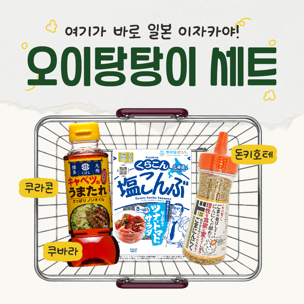 일본 세트 상품 오이탕탕이 이자카야 안주 만들기 3종 시오콘부 쿠바라 돈키호테 - 상품 이미지