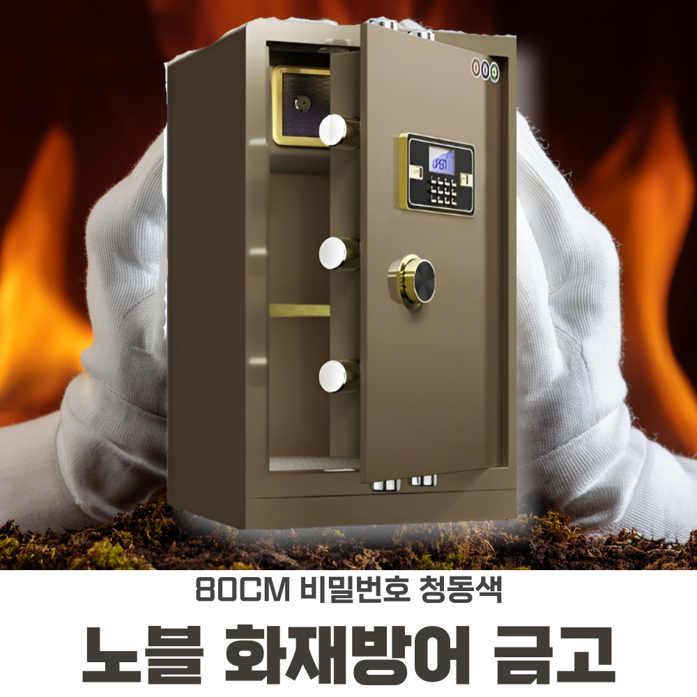 노블 화재방어 금고 스마트 현금보관함 디지털 가정용 대형 80cm 비밀번호, 청동색 - 상품 이미지