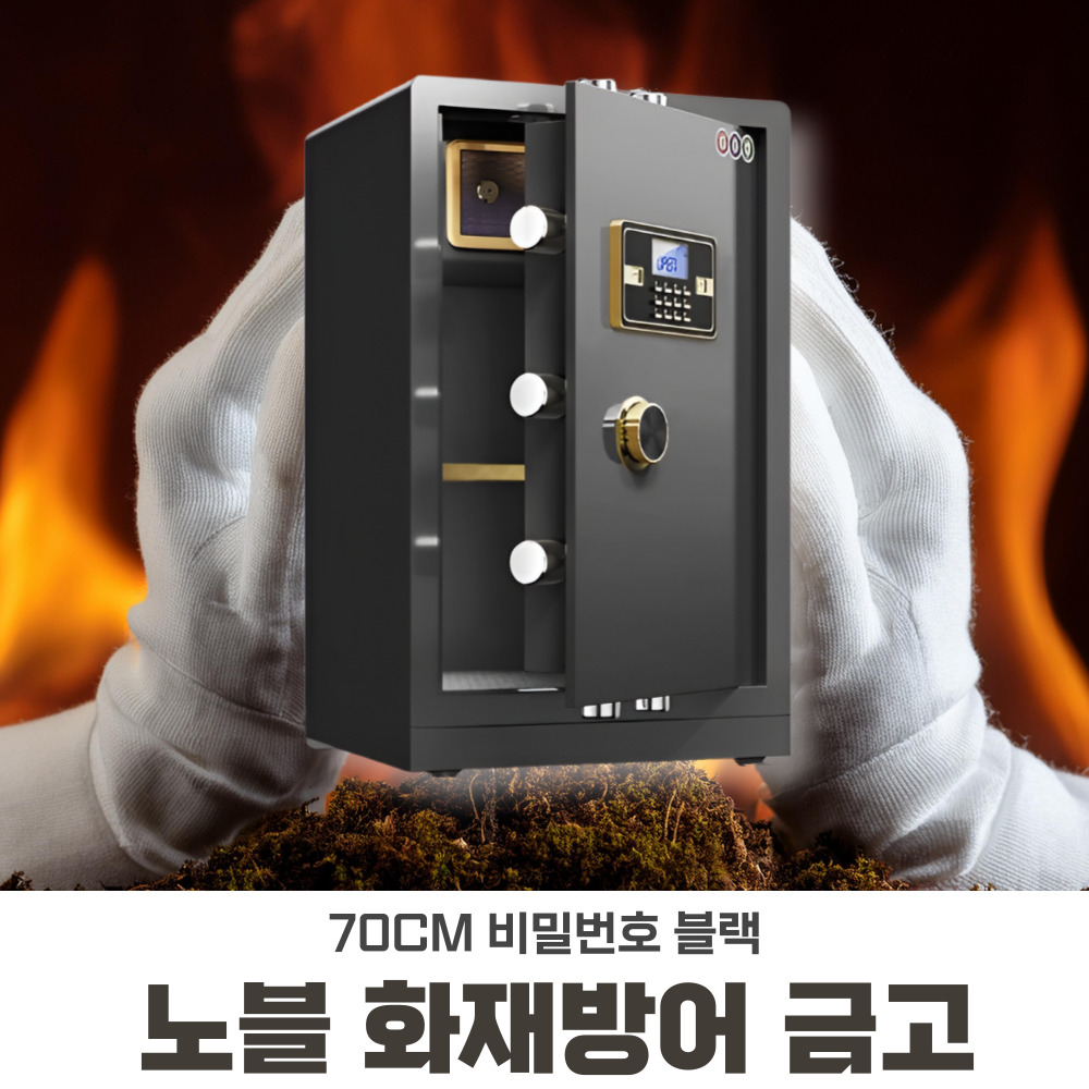노블 화재방어 금고 스마트 현금보관함 디지털 가정용 대형 70cm 비밀번호, 블랙 - 상품 이미지