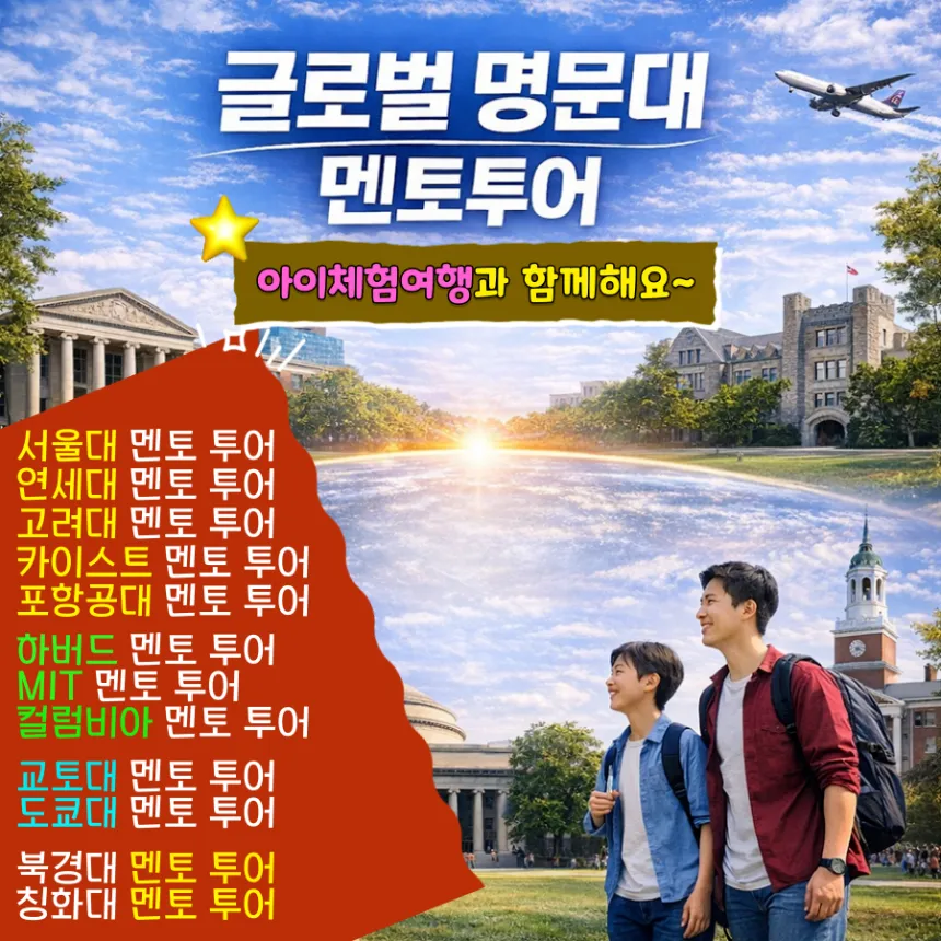 하버드 대학생과 함께하는 하버드 대학교 투어 & 멘토링 (최소3명 이상) by 아이체험여행 - 상세 이미지 2