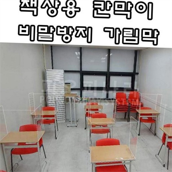 학교용 pet 책상 칸막이 시험장 pet 비말 칸막이 조립식 수능 - 상품 이미지