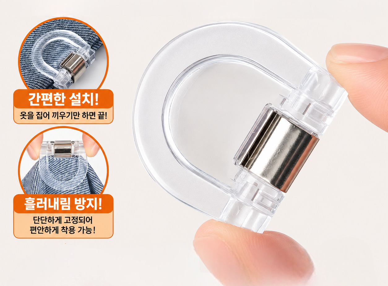 바지밑단클립 2세대 청바지 허리 바지단 줄이기 클립 밑단 기장 셀프 옷수선 길이 고정 클립 - 상세 이미지 5