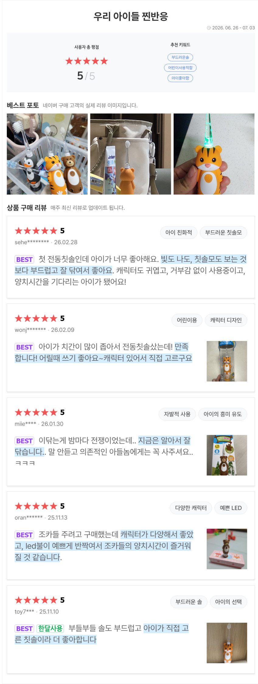 브러쉬베이비 WildOnes 동물 캐릭터 어린이용 전동칫솔(충전용) 판매처 상세 정보 이미지 1