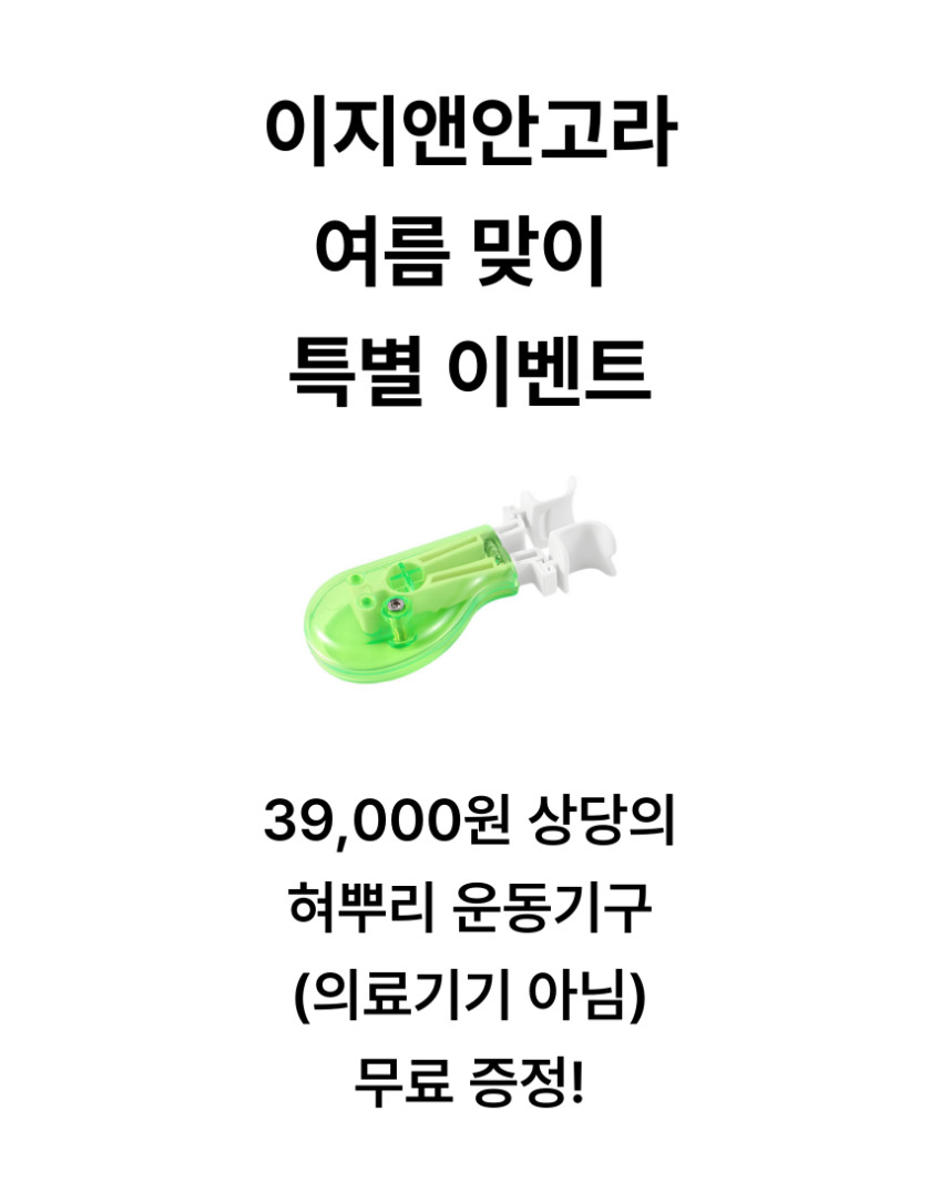 이지앤안고라 코골이 방지 기구 고치는법 운동 완화 기계 호흡기 일반 판매처 상세 정보 이미지 1