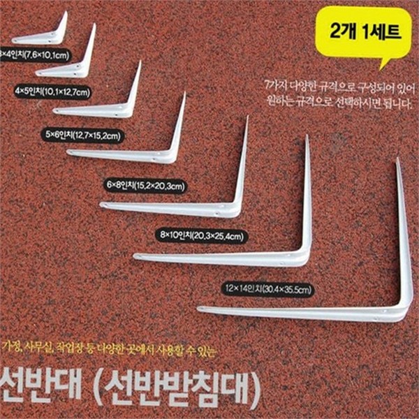 인테리어 벽 선반 지지대 벽걸이 철제 선반 받침대 까치발 고정대 - 상품 이미지