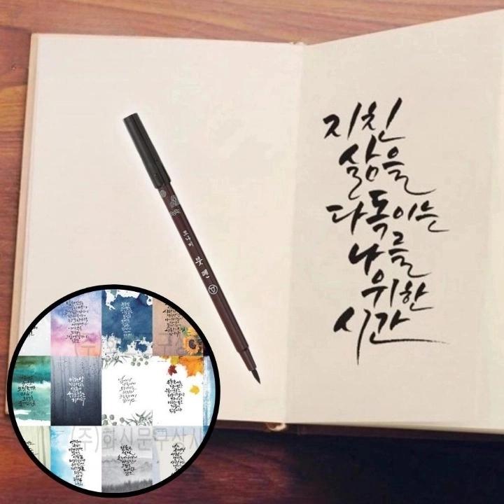 캘리그라피 교재 캘리그라피 교본 연습 켈리그라피 노트 손글씨 교본 - 상품 이미지