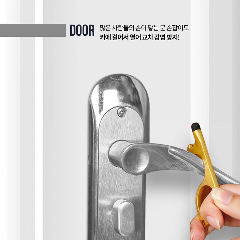 휴대간편안전생활도어오프너 키링디자인공공시설비접촉도구 코로나예방위생관리언택트키 - 상세 이미지 3