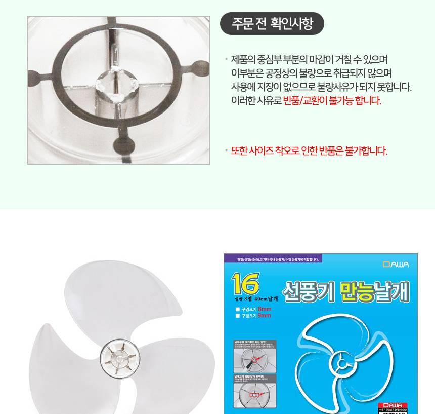 3엽 선풍기날개 16인치 교체용 선풍기날개 교체 8mm 이미지 7