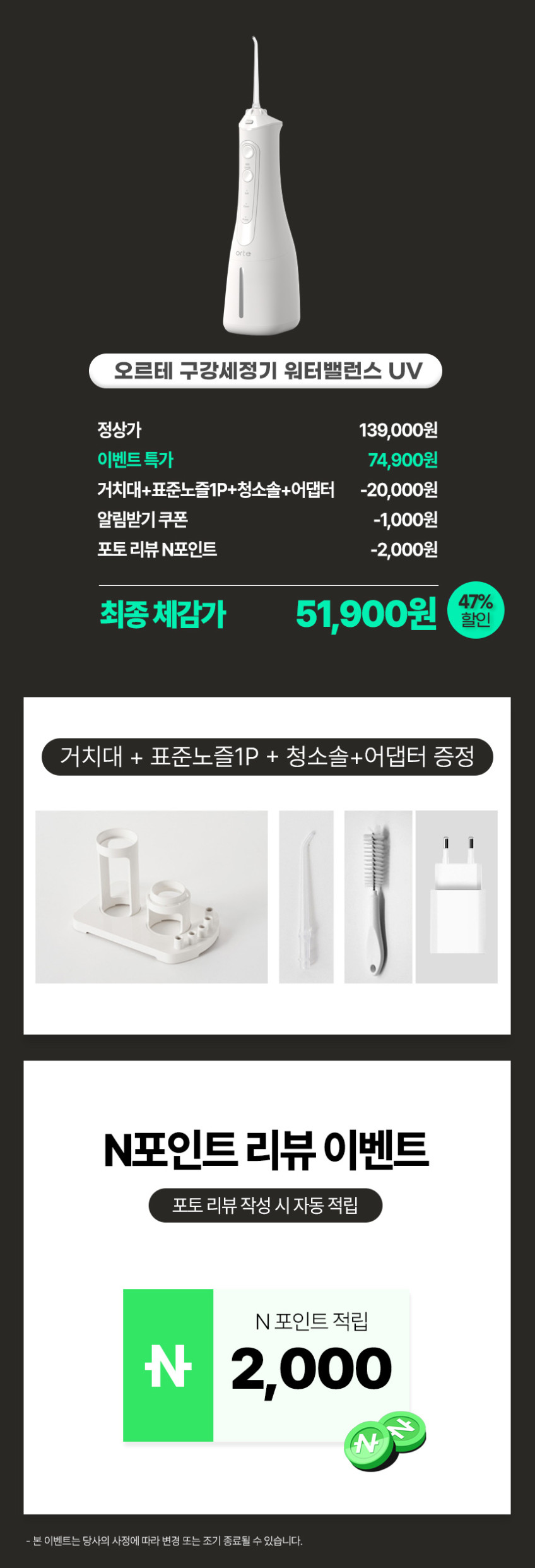 오르테 구강세정기 UV 워터밸런스 휴대용 물치실 치아 치간 세척 물양치 물칫솔 판매처 상세 정보 이미지 2