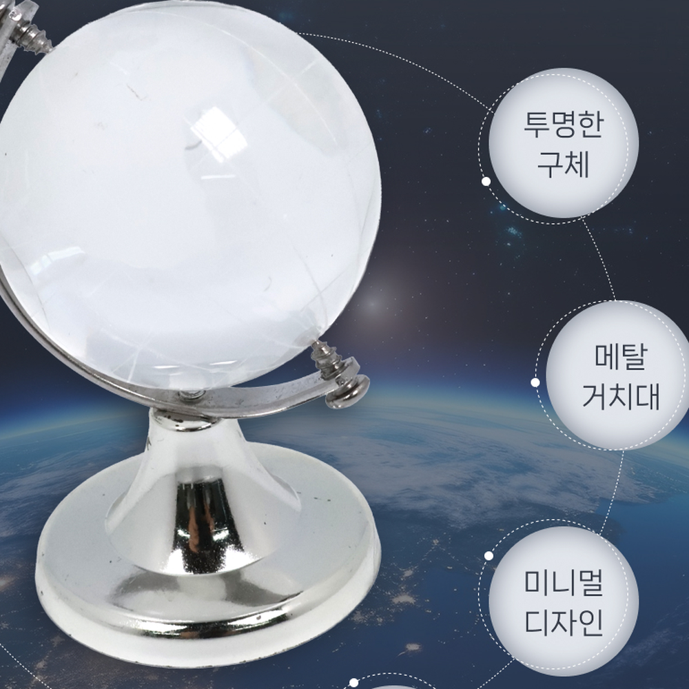 데스크소품테이블장식투명지구본 카페소품사무실데코 감성오브제인테리어장식크리스탈지구본 - 상세 이미지 5
