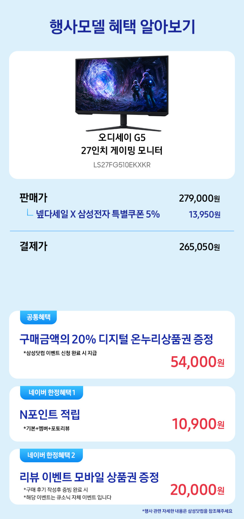 삼성 오디세이 G5 LS27FG510 68.4cm (27인치) QHD 180Hz 게이밍 모니터 판매처 상세 정보 이미지 3