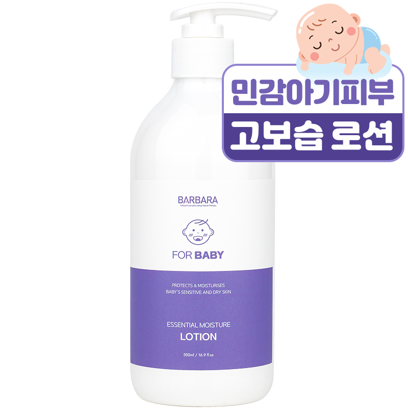 바르바라 베이비 고보습 로션 500ml 아기 유아 얼굴 바디 겸용 - 상품 이미지
