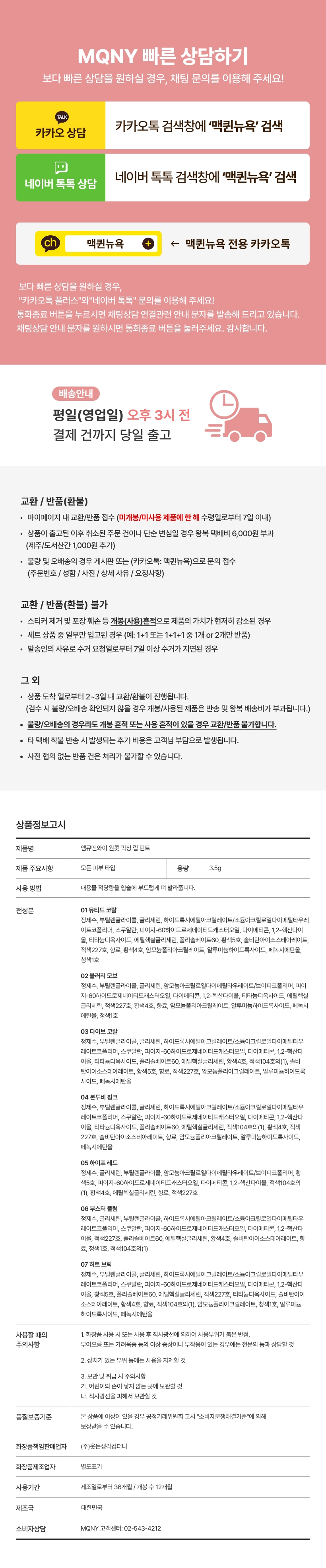 MQNY One Coat Fixing Lip Tint - description 12